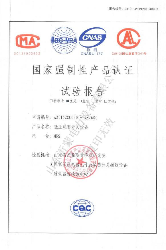 主題：MNS低壓開關柜試驗報告 日期：2020-06-09