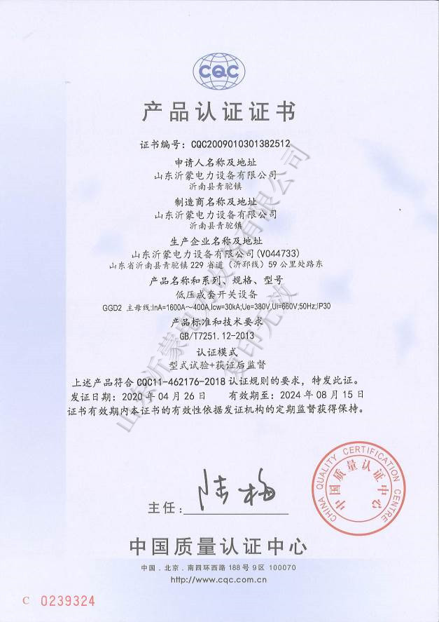 主題：GGD2低壓柜產品認證證書 日期：2020-06-09