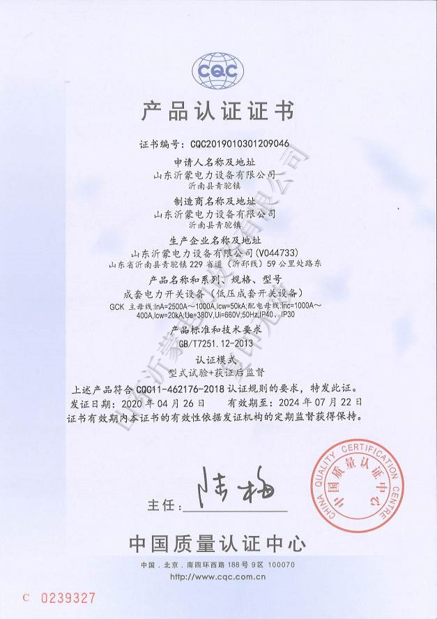 主題：GCK成套電力開關設備認證證書 日期：2020-06-09