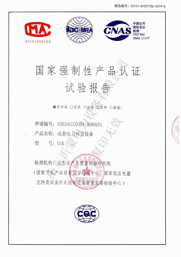 主題：GCK成套電力開關設備檢驗報告 日期：2020-06-09